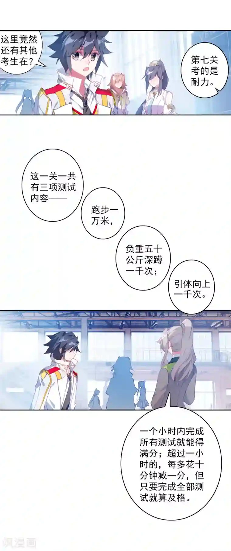 斗罗大陆3龙王传说第301话 分数1