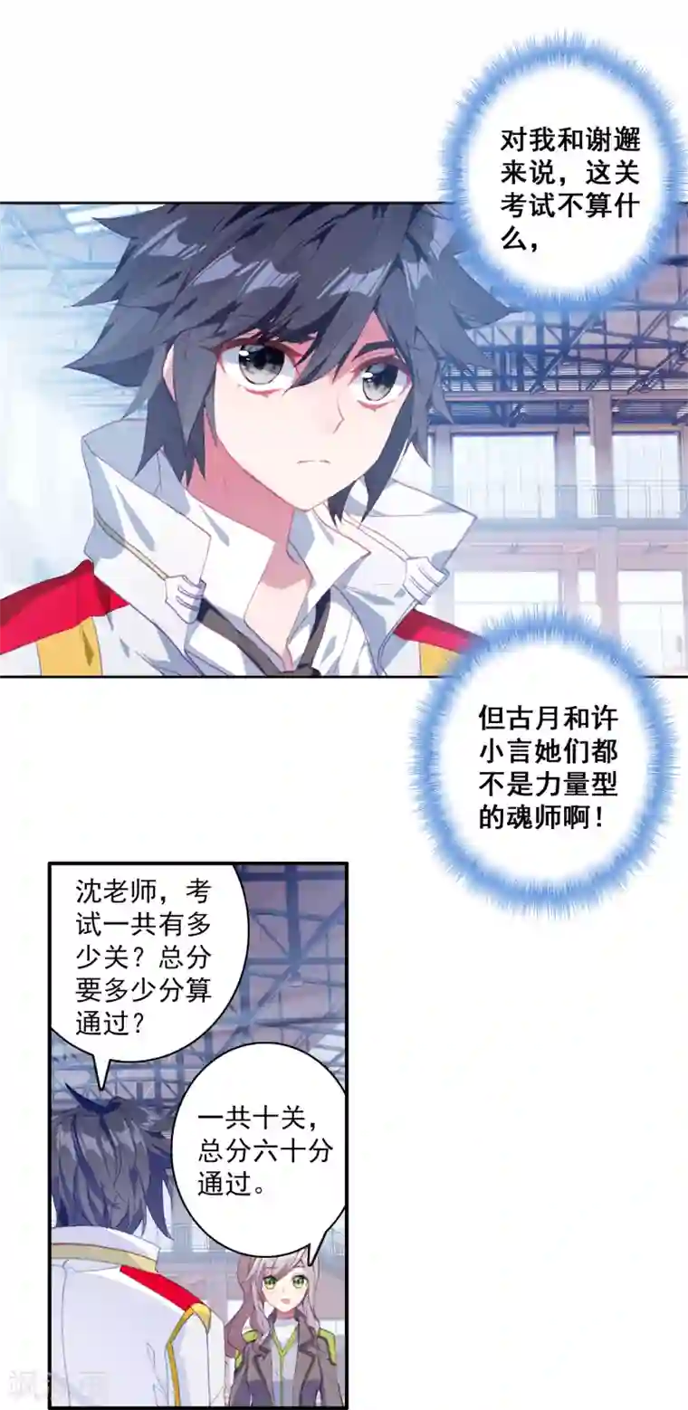 斗罗大陆3龙王传说第301话 分数1