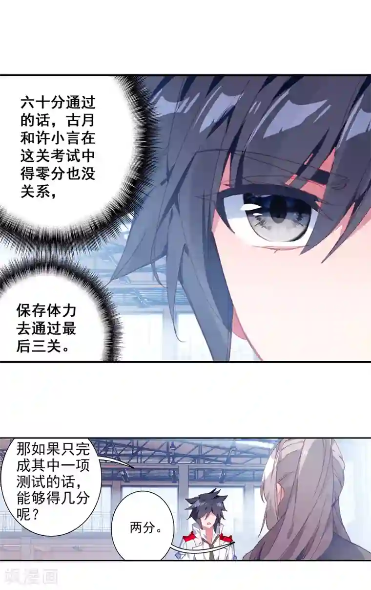 斗罗大陆3龙王传说第301话 分数1