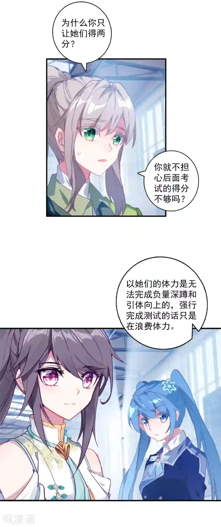 斗罗大陆3龙王传说第301话 分数1