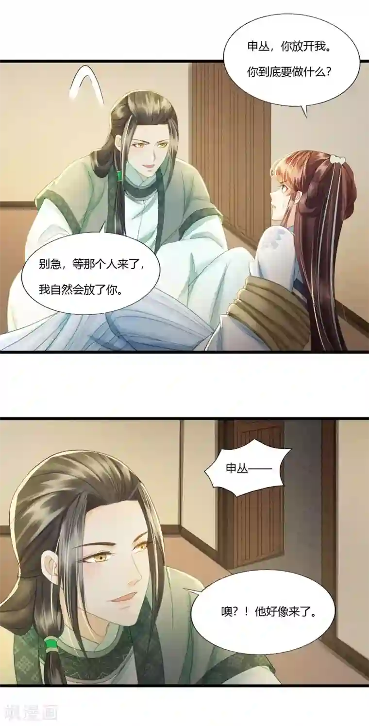 我的王爷三岁半第89话 林宛之死