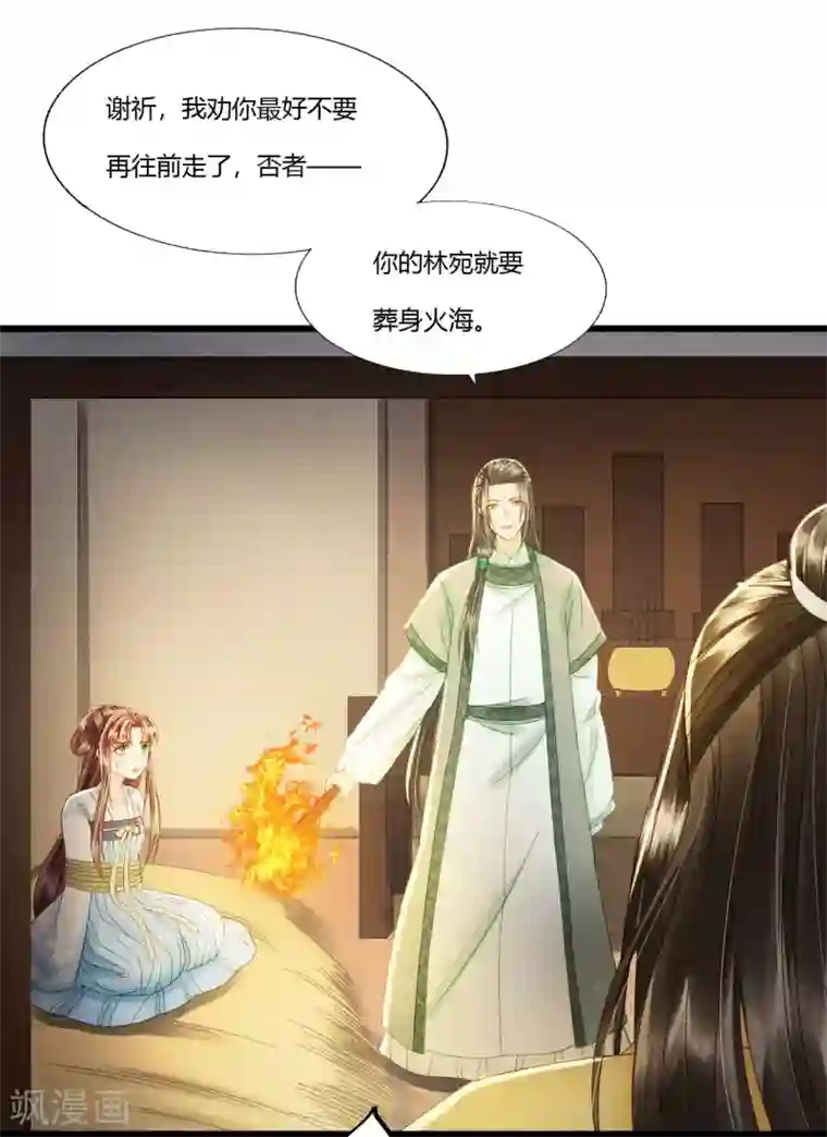 我的王爷三岁半第89话 林宛之死