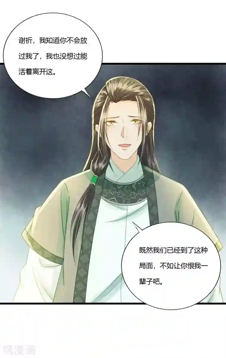 我的王爷三岁半第89话 林宛之死