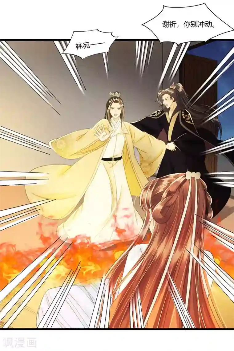 我的王爷三岁半第89话 林宛之死