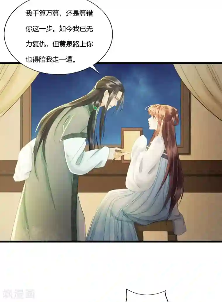 我的王爷三岁半第89话 林宛之死