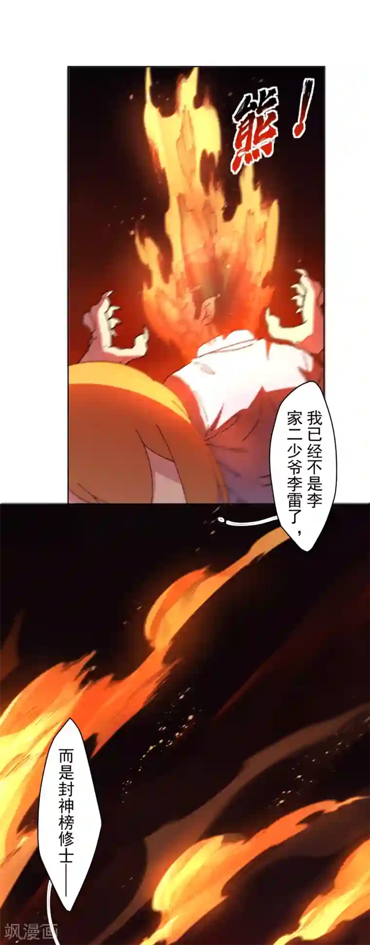 封·禁神录第114话 修士李小雷