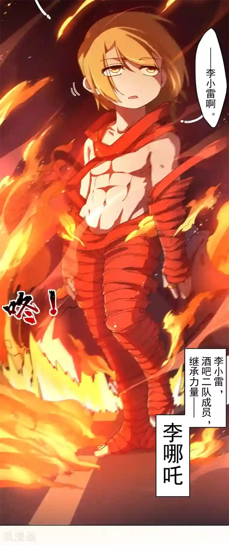 封·禁神录第114话 修士李小雷