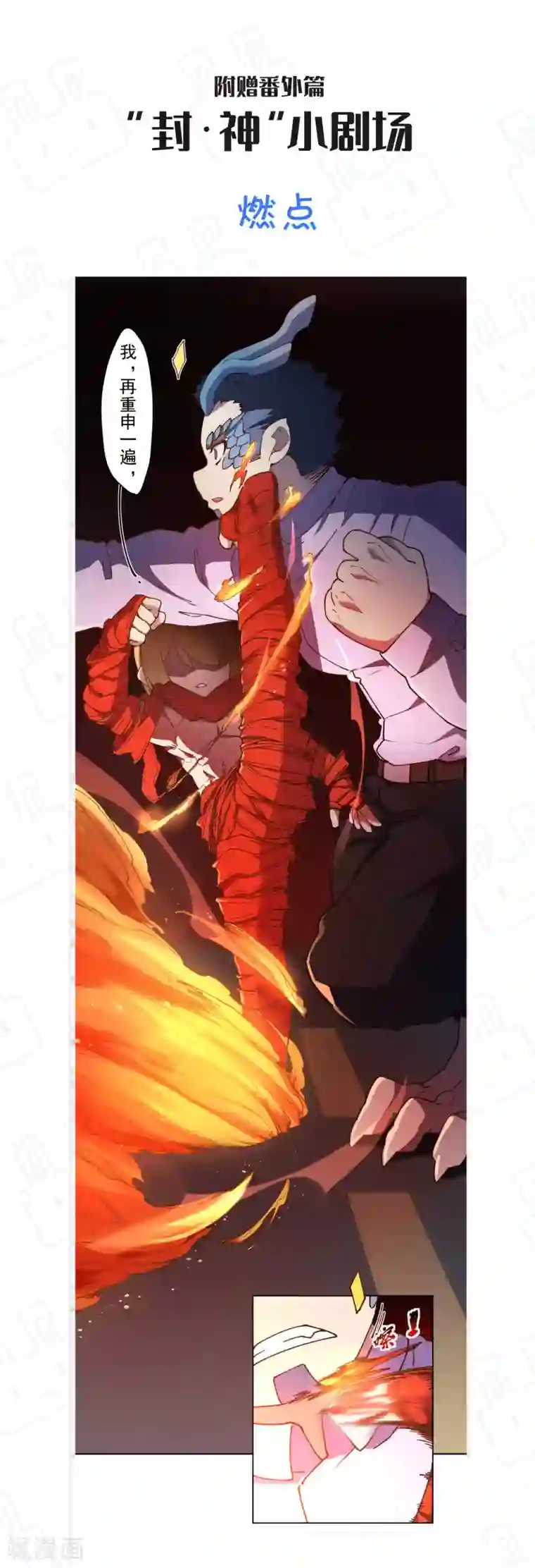 封·禁神录第114话 修士李小雷