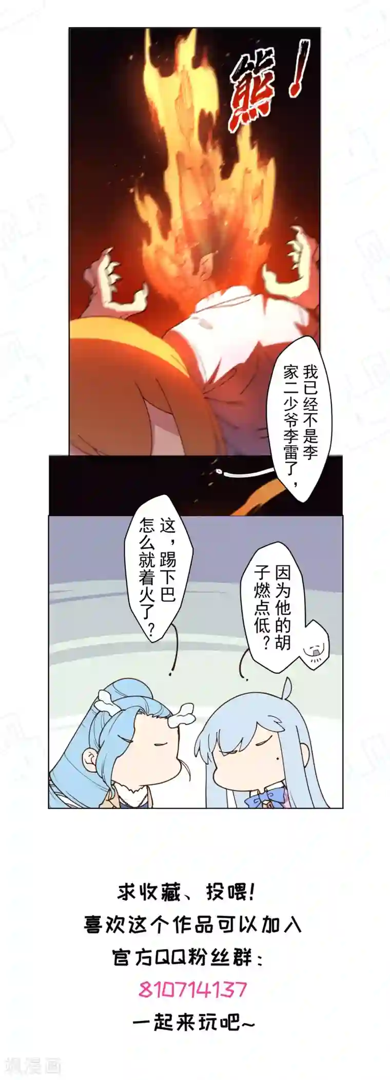 封·禁神录第114话 修士李小雷