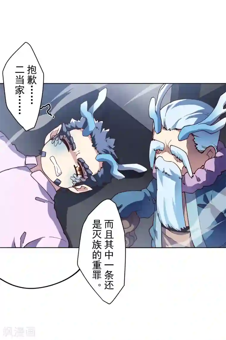 封·禁神录第115话 不过分吧？