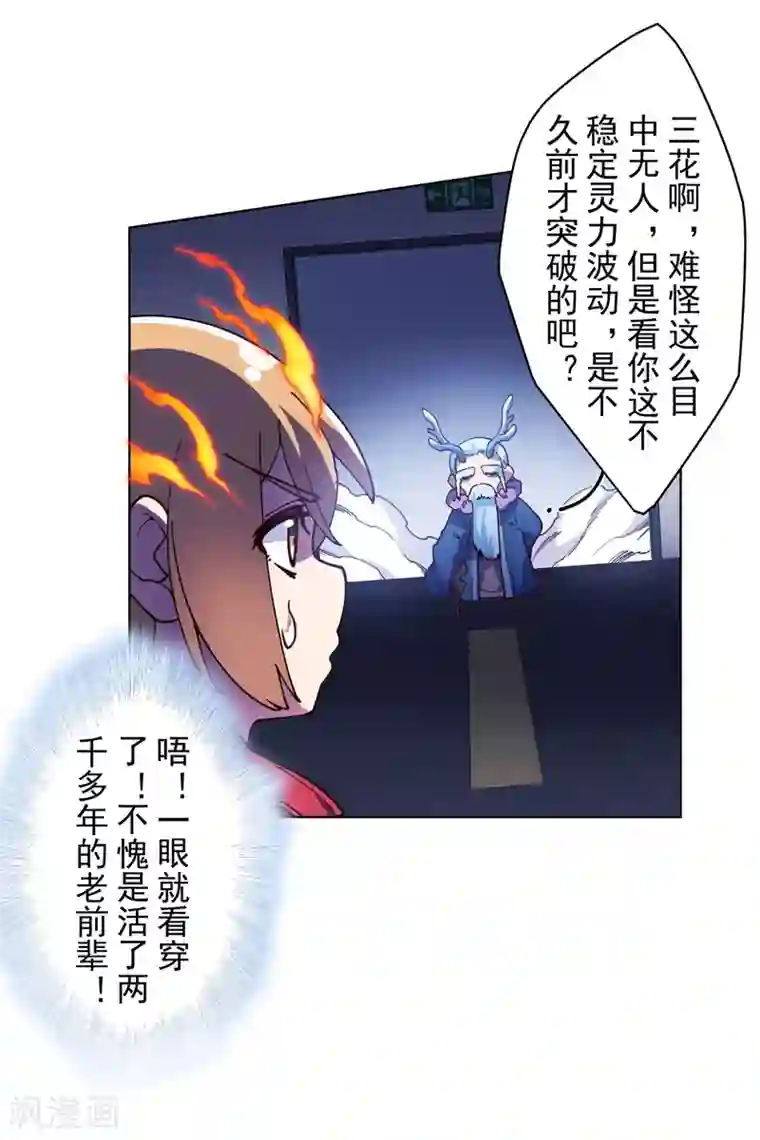 封·禁神录第115话 不过分吧？