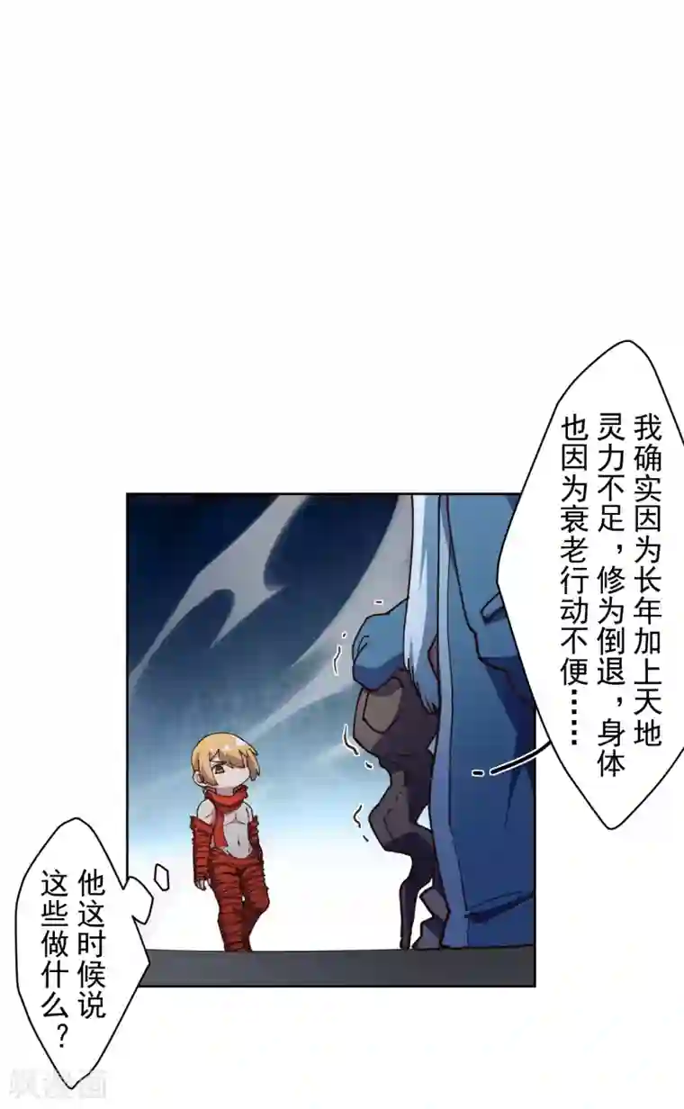 封·禁神录第115话 不过分吧？