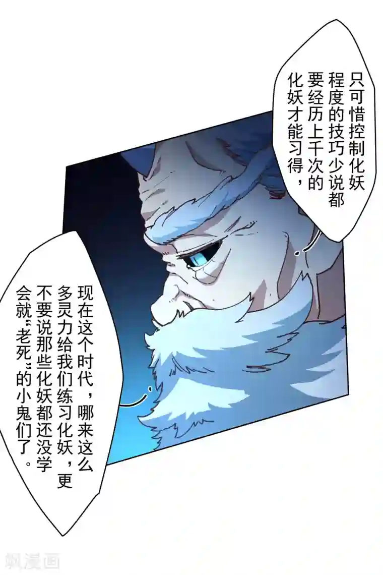 封·禁神录第115话 不过分吧？