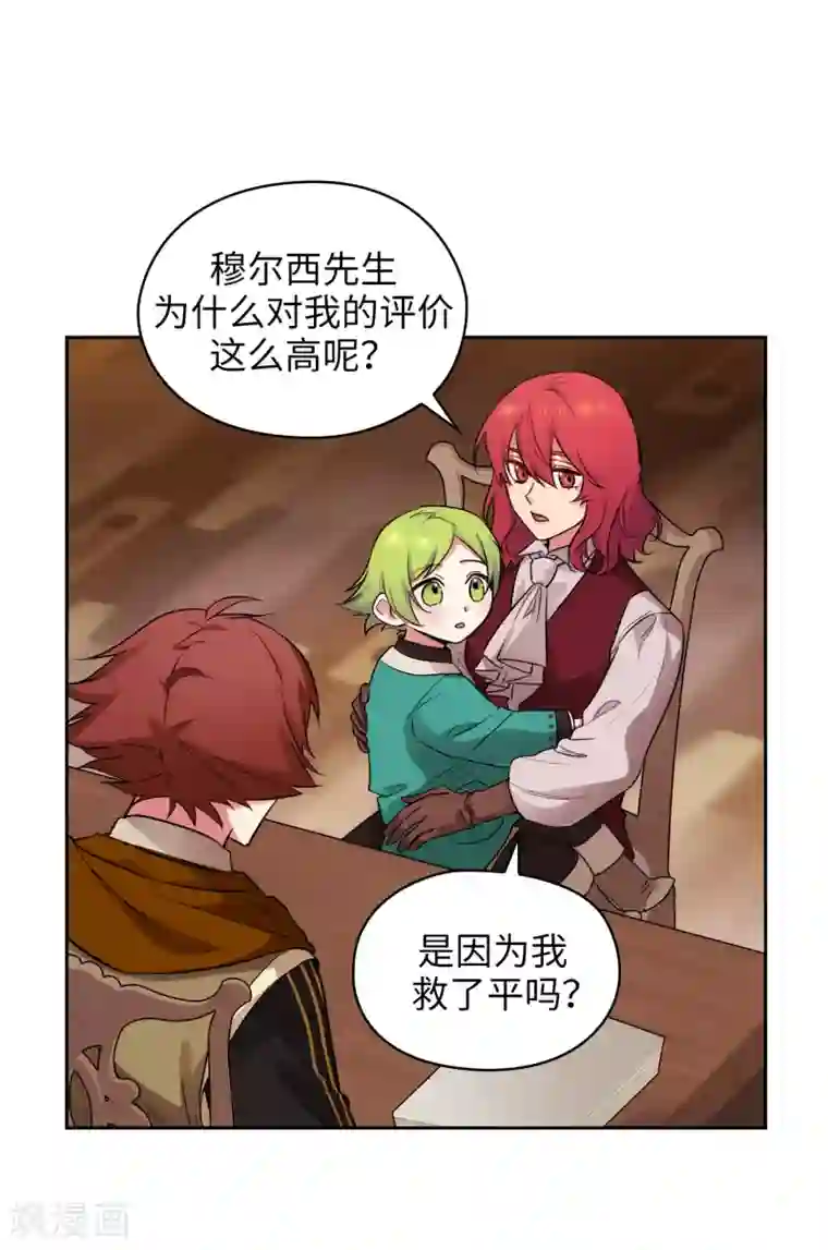 阿多尼斯第288话 我在你身上看到了未来