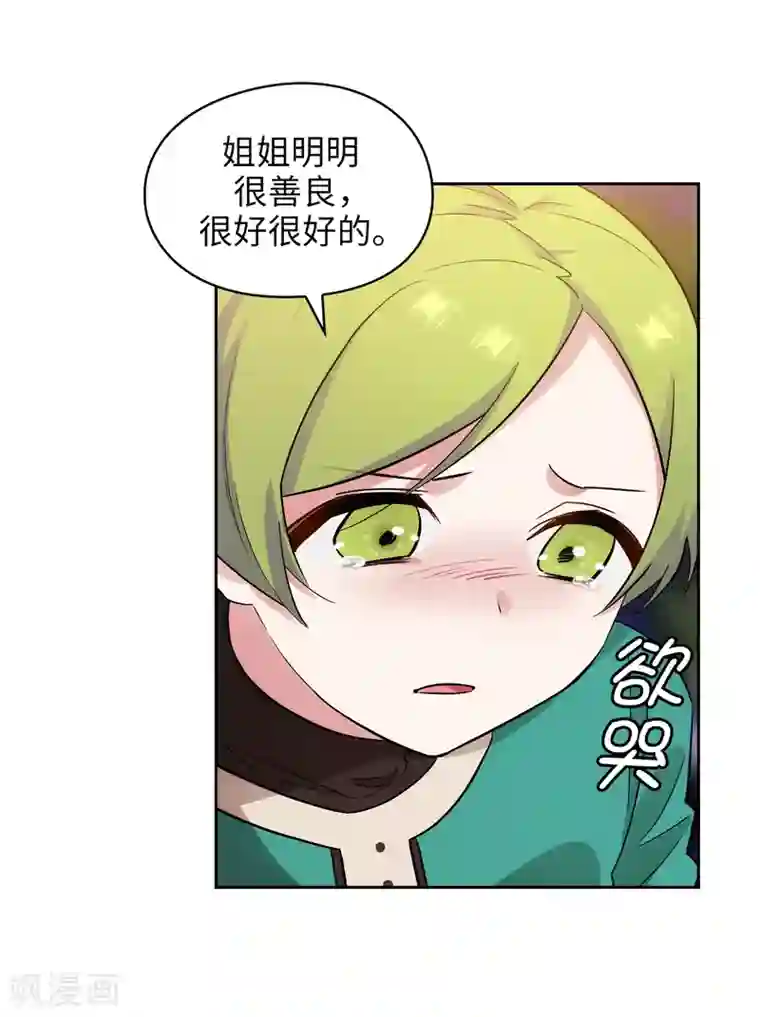 阿多尼斯第288话 我在你身上看到了未来