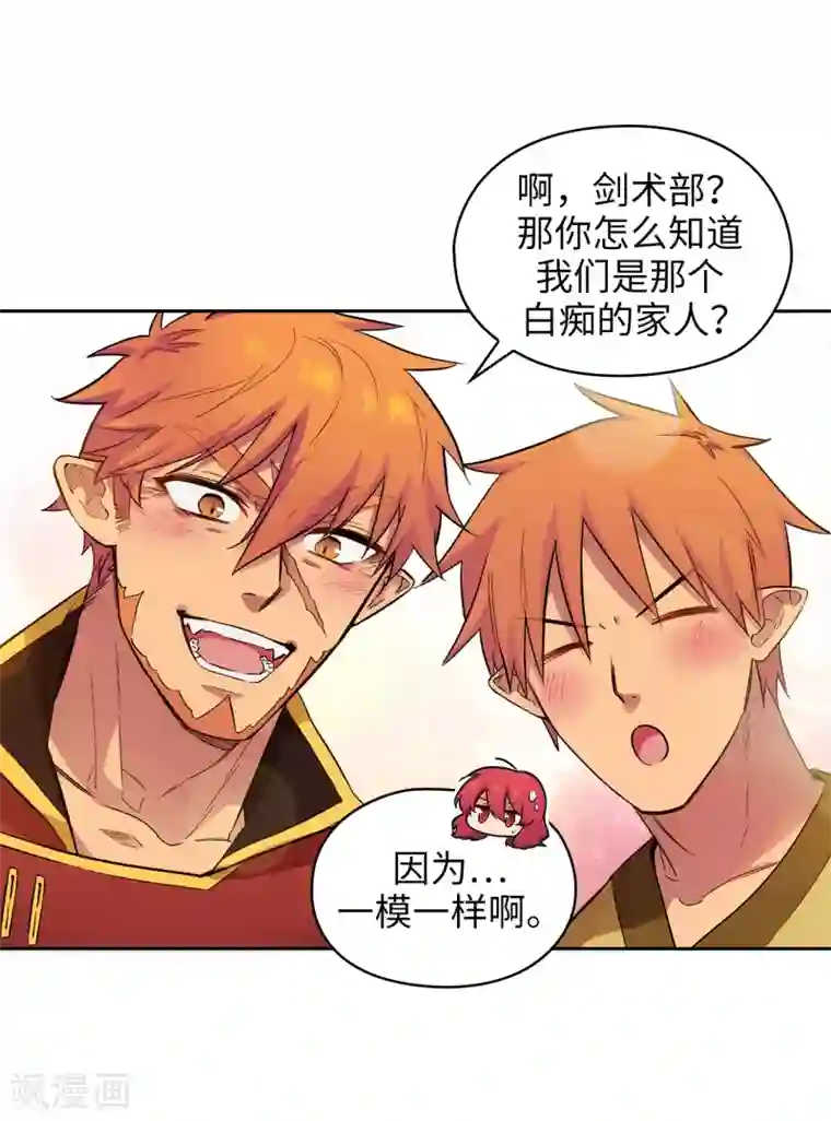 阿多尼斯第289话 白痴的家人