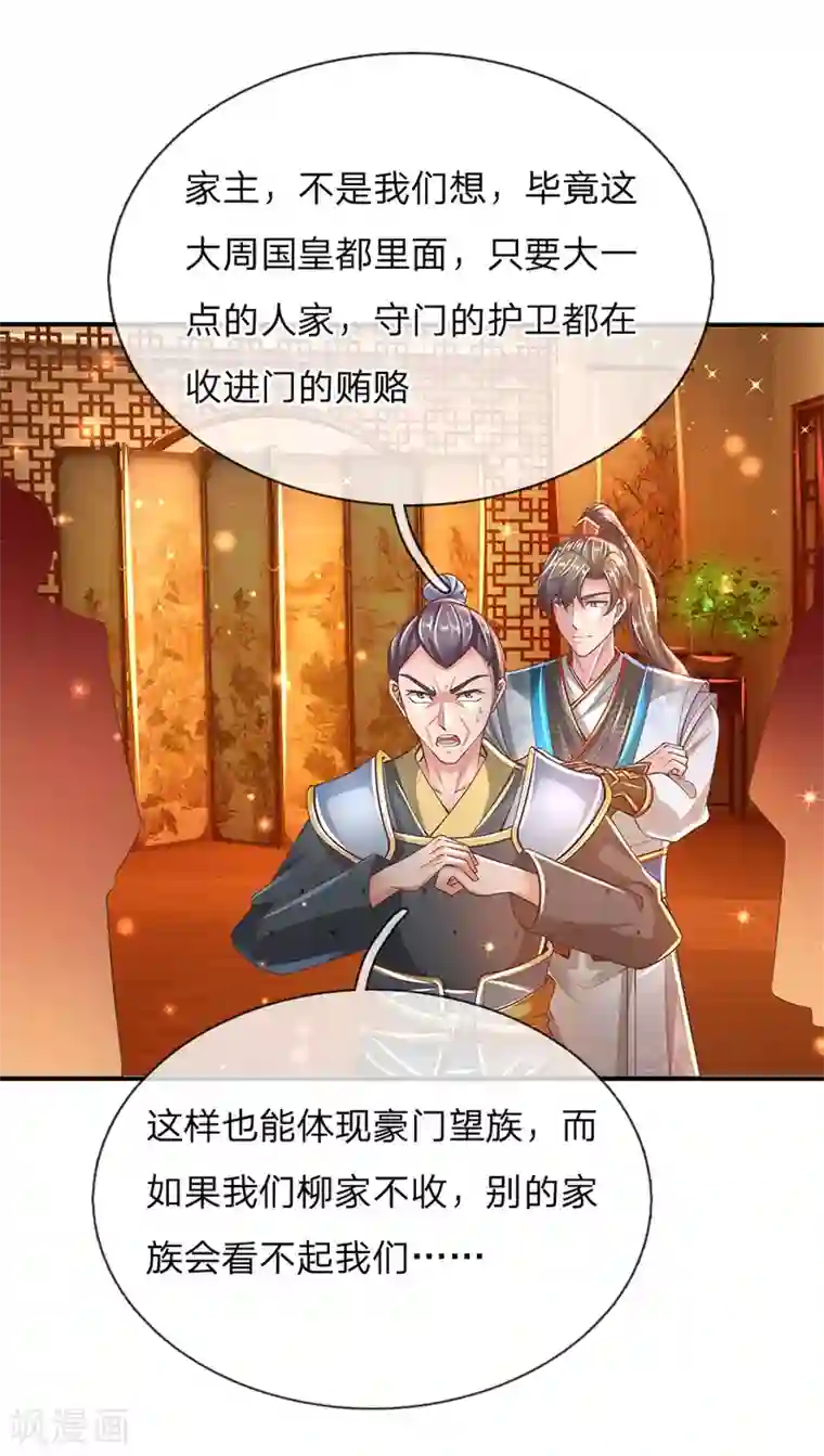 逆天剑神第282话 先生明智，秦南佩服