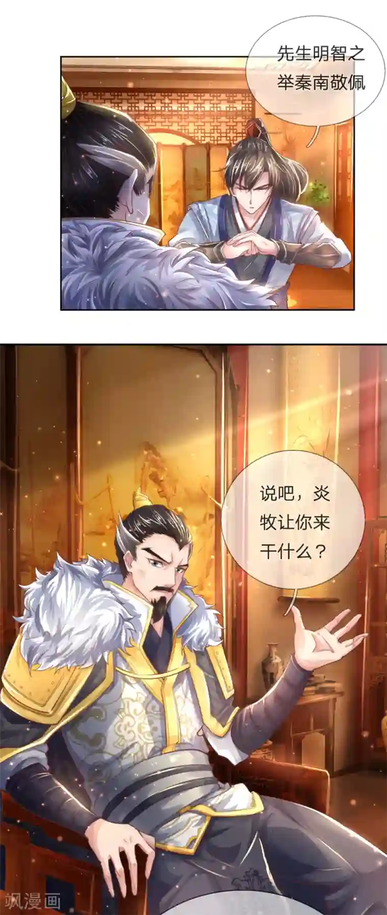 逆天剑神第282话 先生明智，秦南佩服