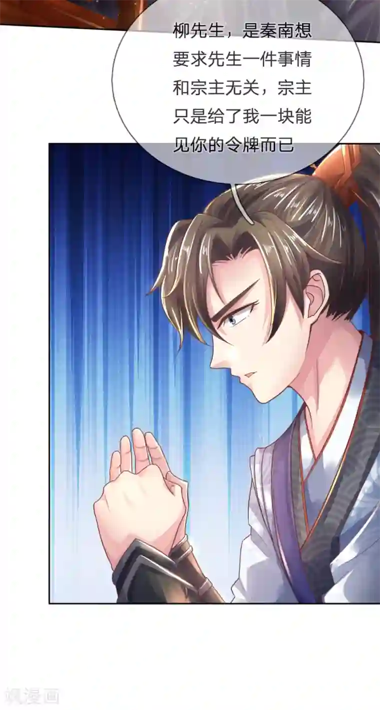 逆天剑神第282话 先生明智，秦南佩服