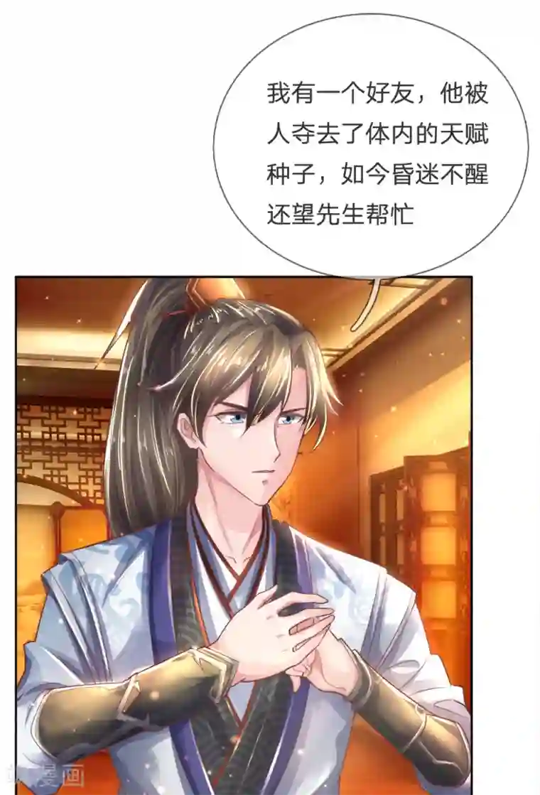 逆天剑神第282话 先生明智，秦南佩服