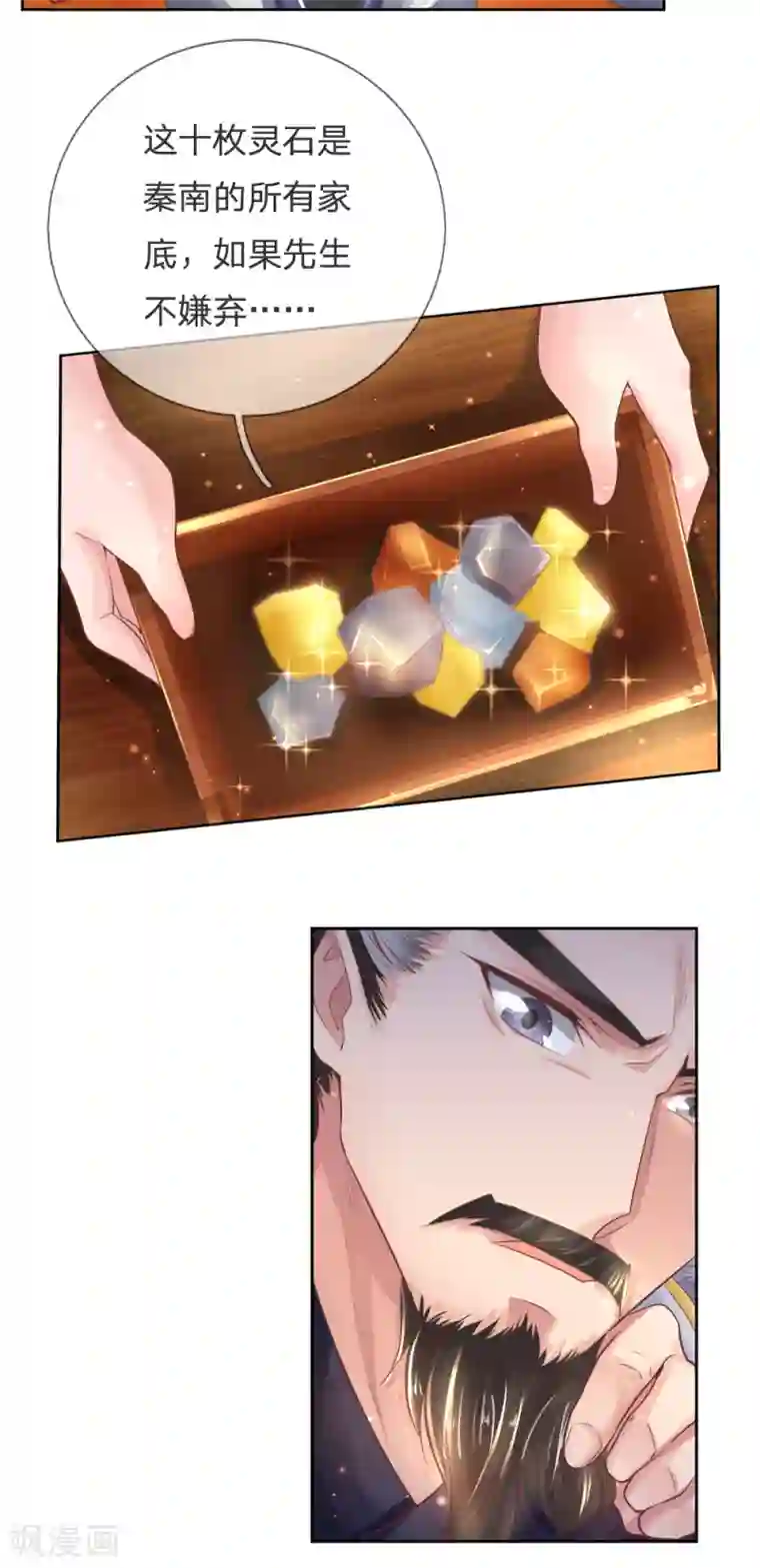 逆天剑神第282话 先生明智，秦南佩服