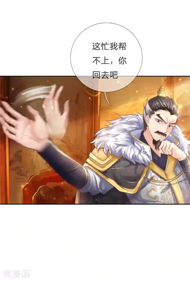 逆天剑神第282话 先生明智，秦南佩服