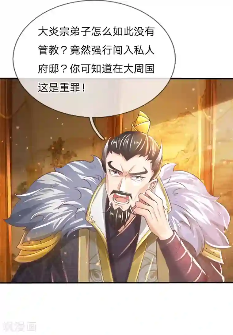 逆天剑神第282话 先生明智，秦南佩服