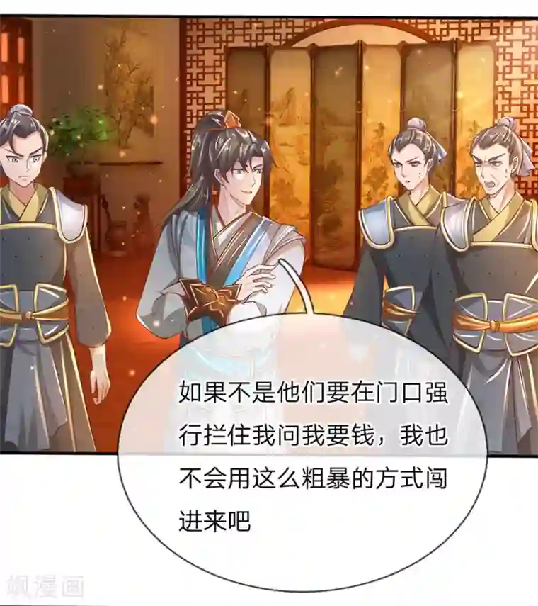 逆天剑神第282话 先生明智，秦南佩服