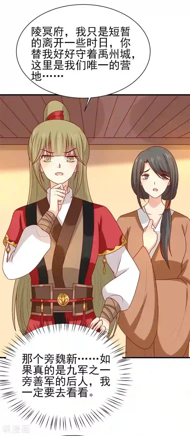 王爷，奴家减个肥第189话 魔胎