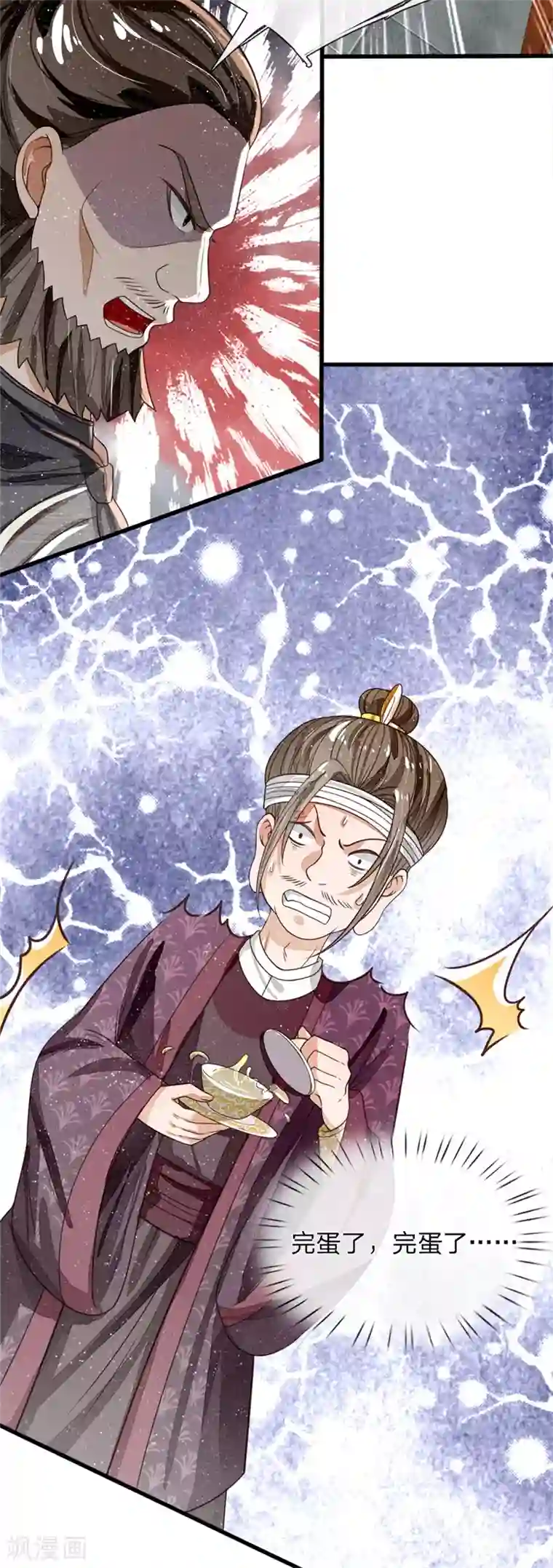 史上第一纨绔第98话 这下真的要完蛋了