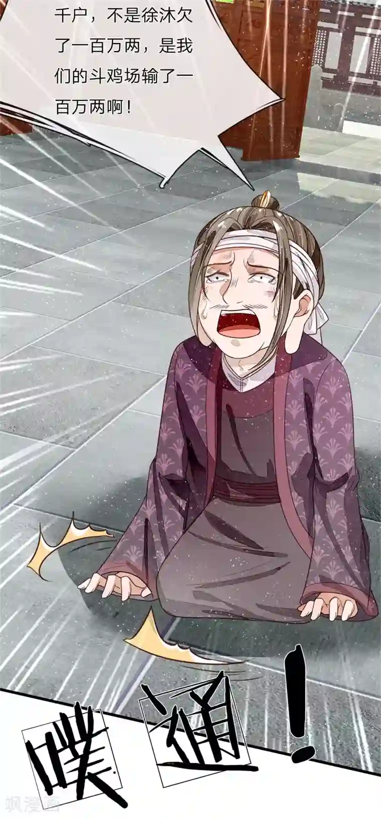 史上第一纨绔第98话 这下真的要完蛋了