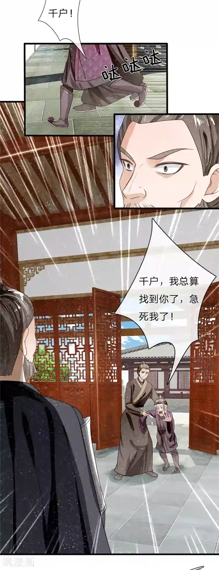 史上第一纨绔第98话 这下真的要完蛋了