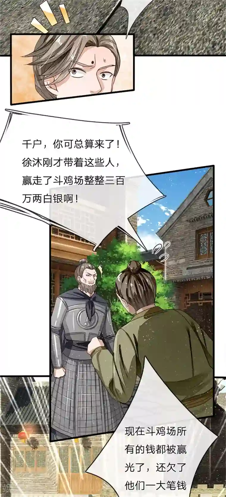 史上第一纨绔第99话 徐沐根本就不是人