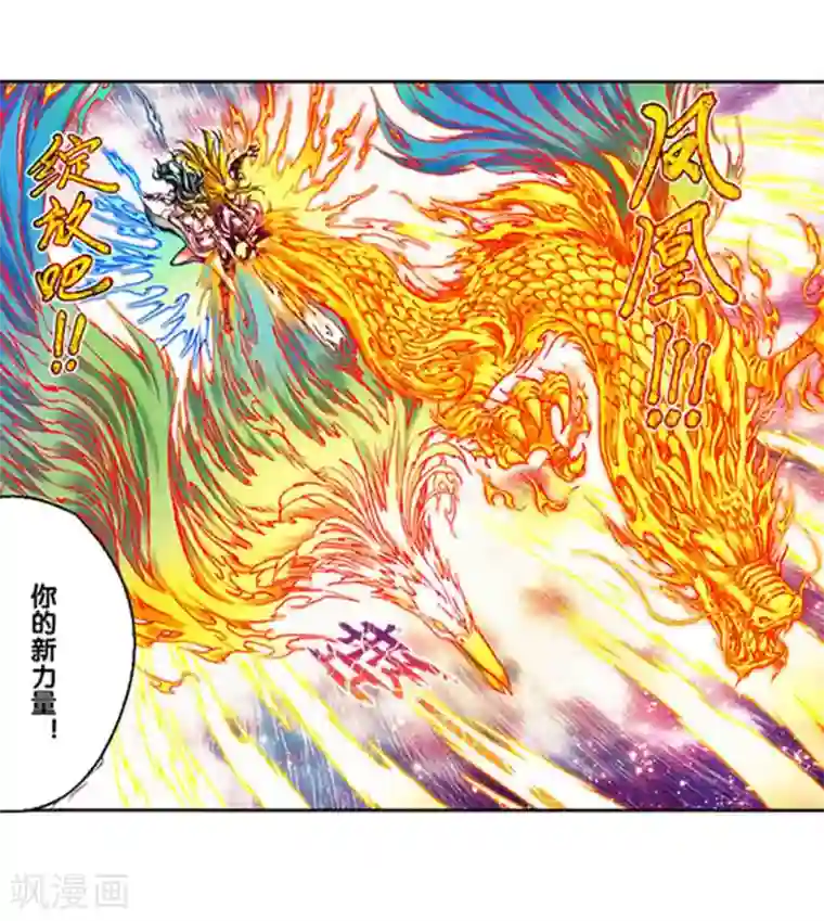 星海镖师第233话2 龙凤再聚