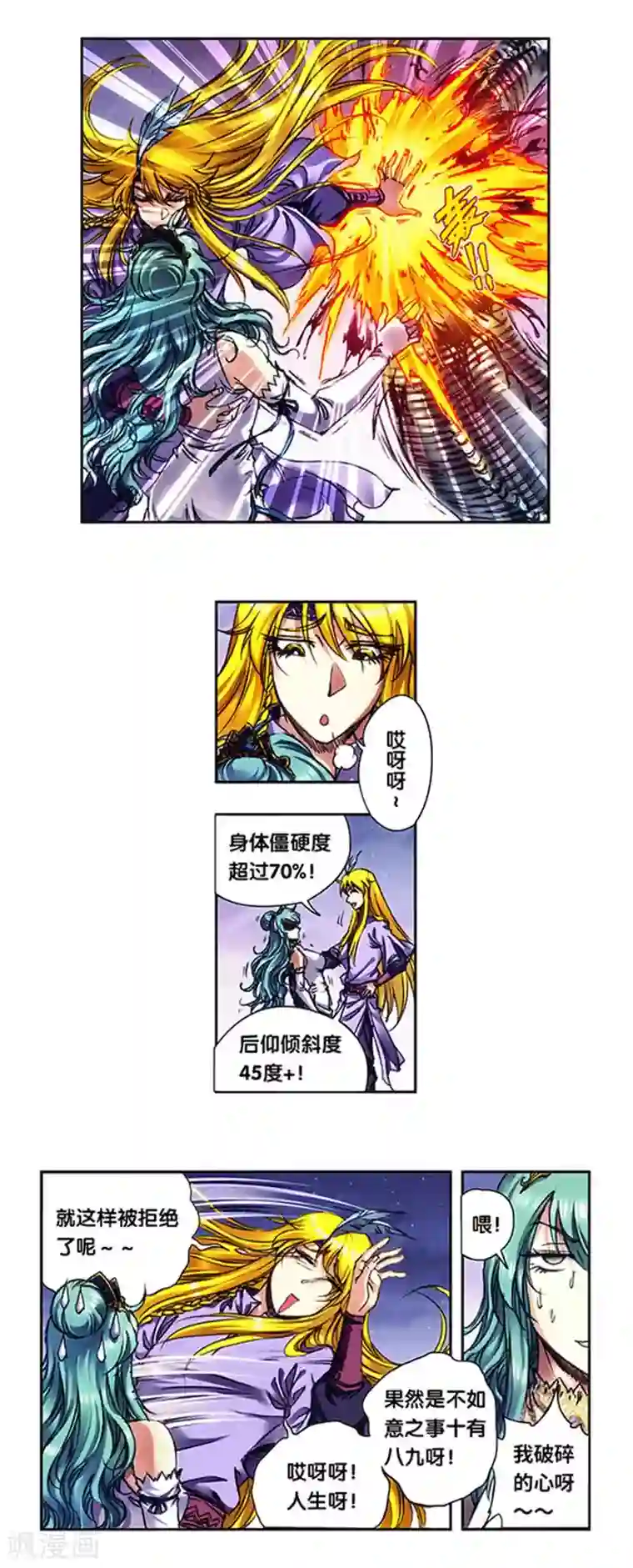 星海镖师第233话2 龙凤再聚