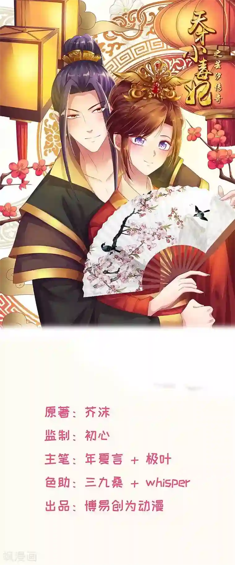 天才小毒妃之芸汐传奇第215话 扒光楚清歌！