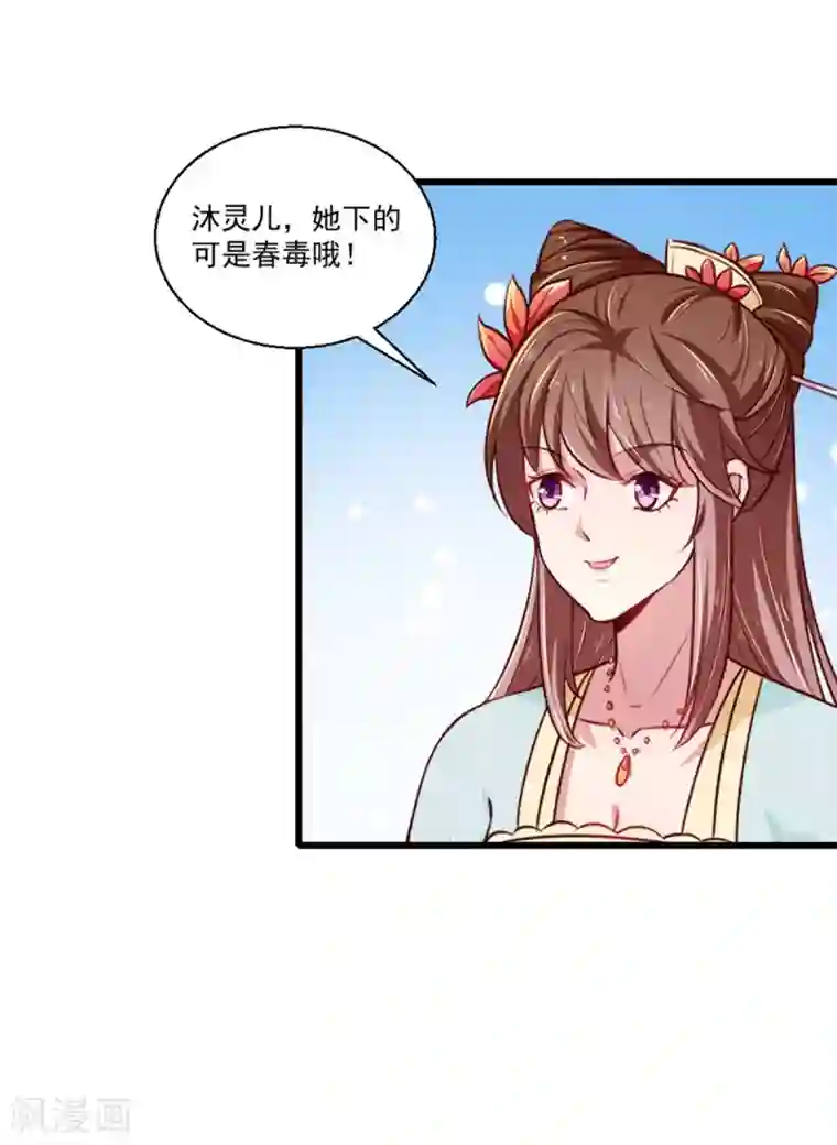 天才小毒妃之芸汐传奇第215话 扒光楚清歌！