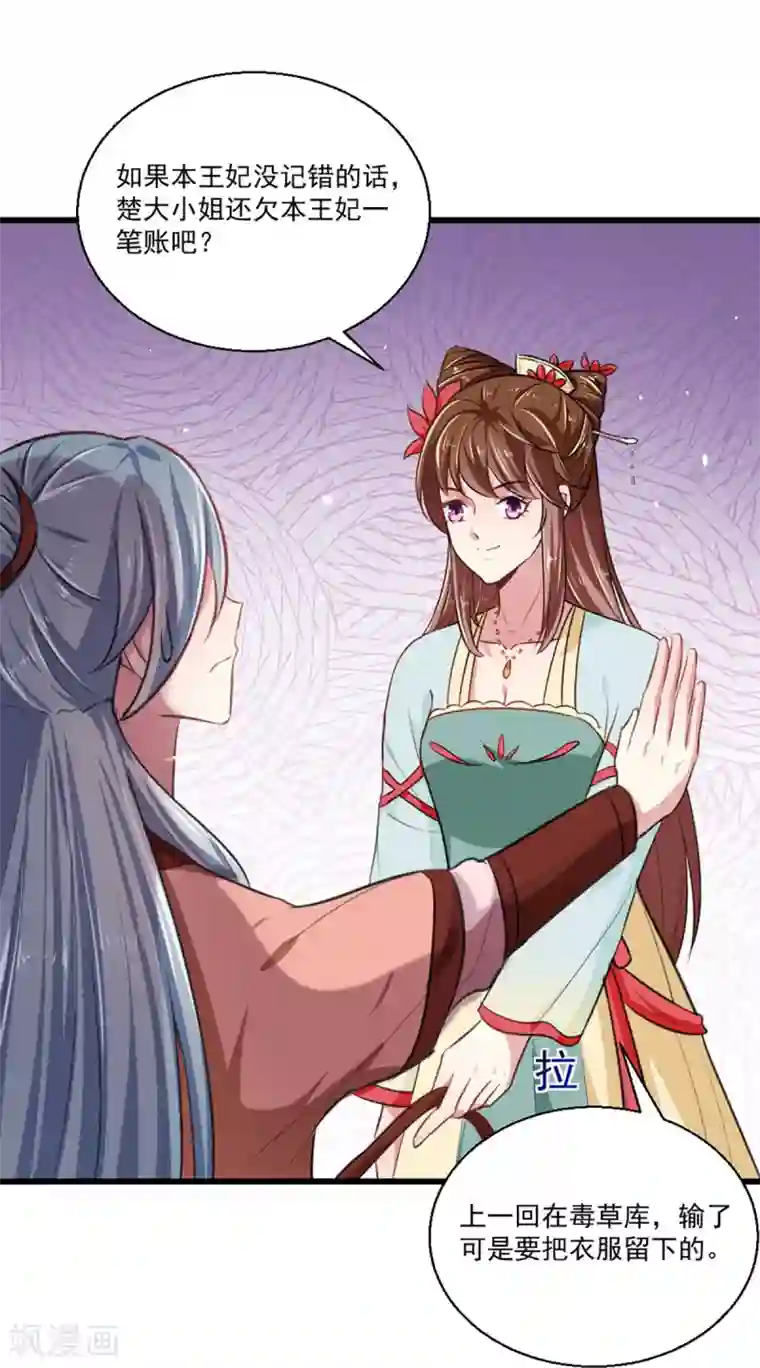 天才小毒妃之芸汐传奇第215话 扒光楚清歌！