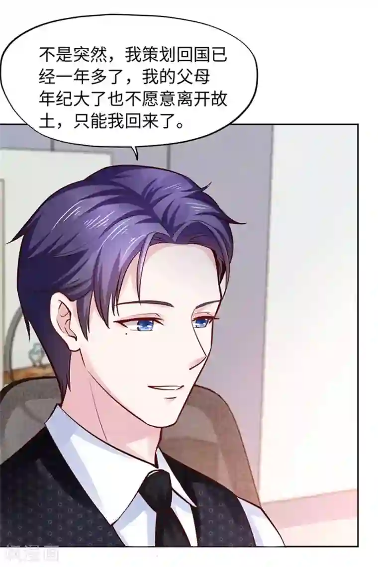 陆少的暖婚新妻第106话