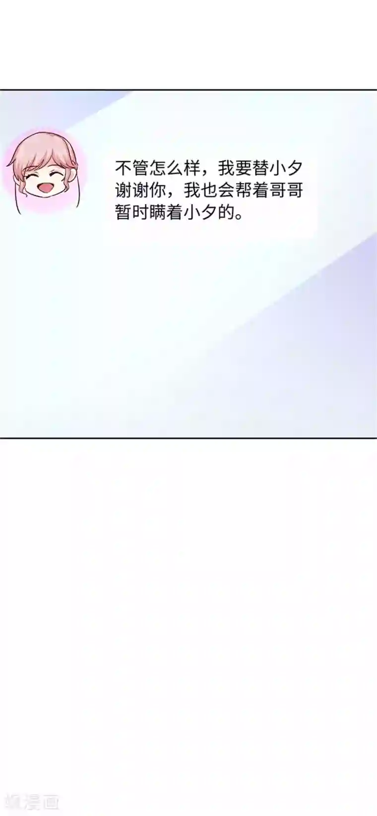 陆少的暖婚新妻第106话