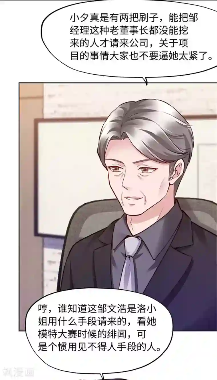 陆少的暖婚新妻第106话