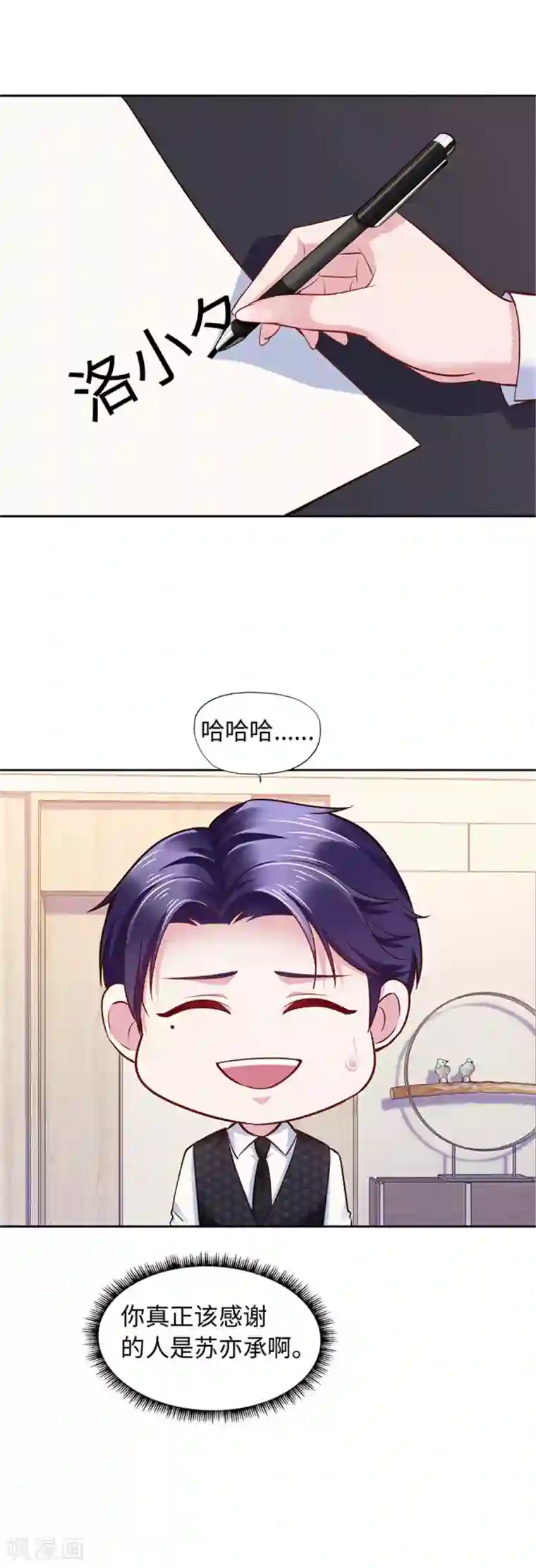 陆少的暖婚新妻第106话