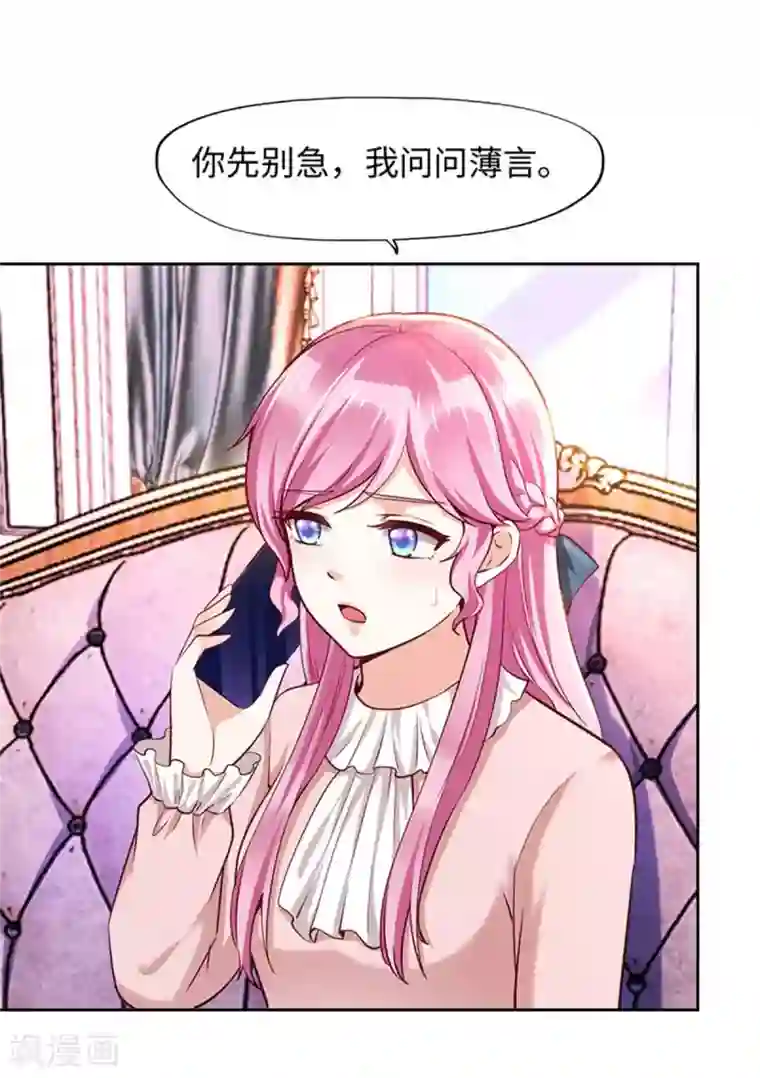 陆少的暖婚新妻第106话