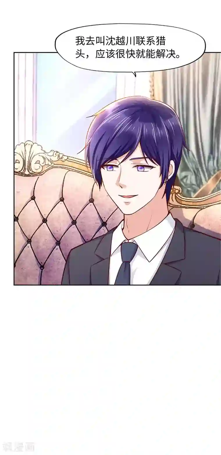 陆少的暖婚新妻第106话