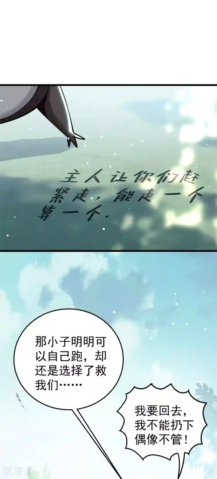 万界仙王第80话 只能乖乖等死?