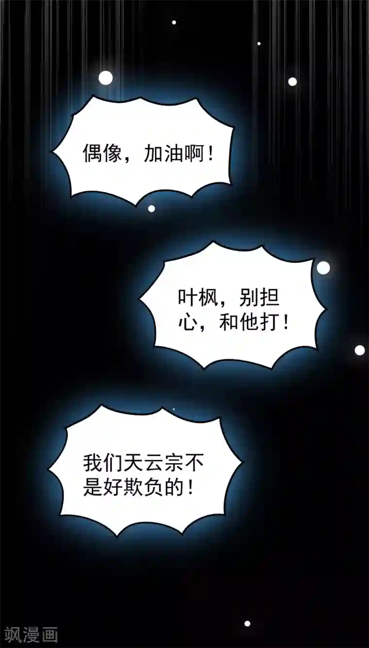 万界仙王第80话 只能乖乖等死?