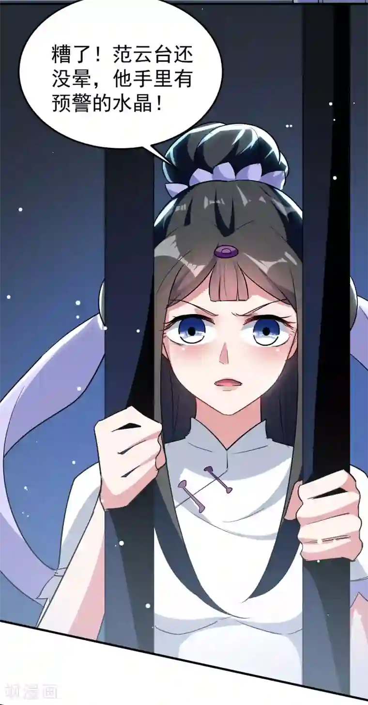 万界仙王第80话 只能乖乖等死?