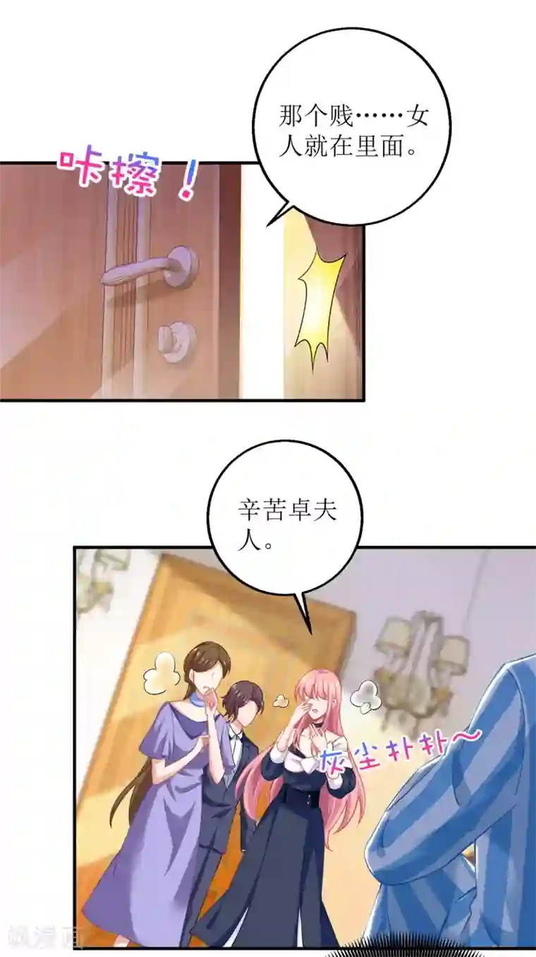 拐个妈咪带回家第228话 有备无患