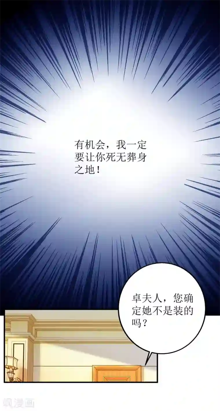 拐个妈咪带回家第228话 有备无患