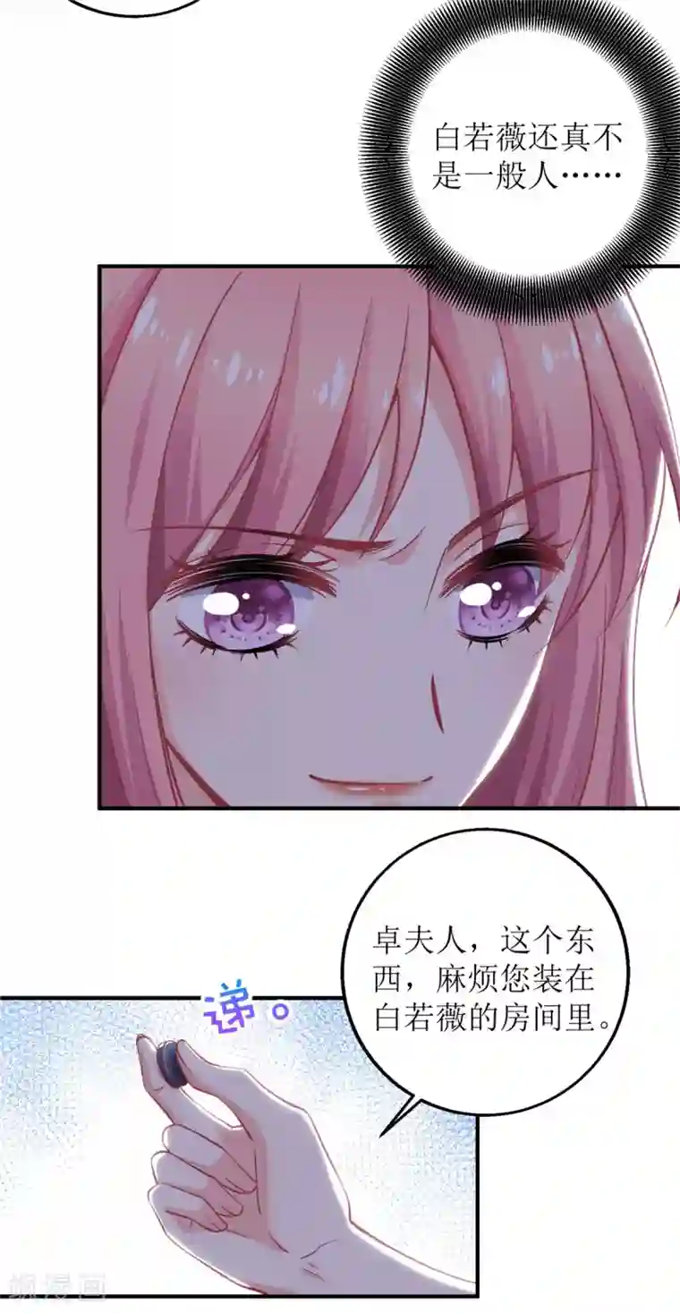 拐个妈咪带回家第228话 有备无患
